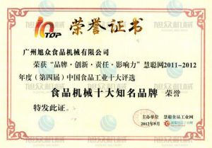 食品機械十大品(pǐn)牌證書
