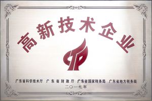 高新(xīn)技術企業(yè)